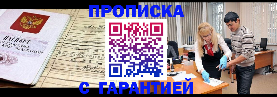 временная прописка в Владивостоке