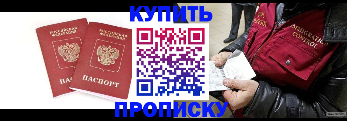 прописка гарантия в Владивостоке