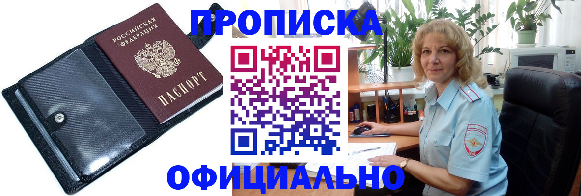 временная регистрация купить в Владивостоке