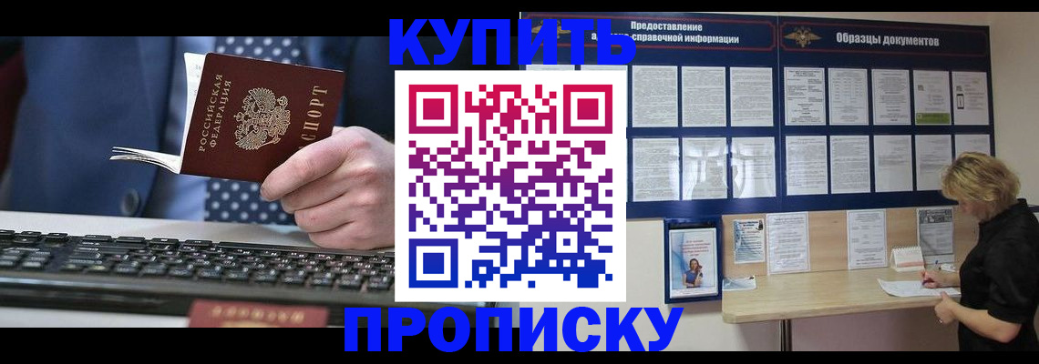 прописка ребенка в Владивостоке