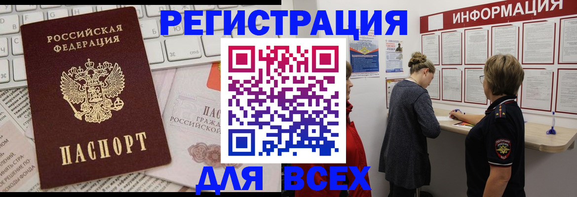 временная регистрация законно в Владивостоке
