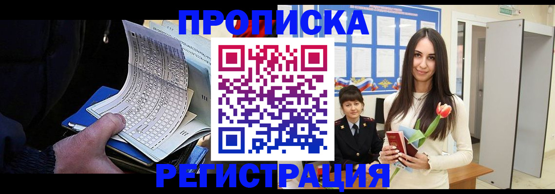 прописка гарантия в Владивостоке